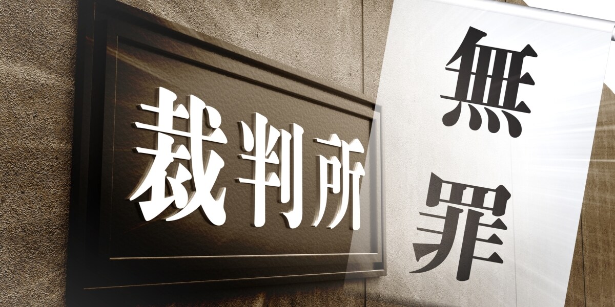 「年度末は無罪ラッシュ」は本当？　ネットの噂を最高裁データで検証、“3月突出”の傾向明らかに