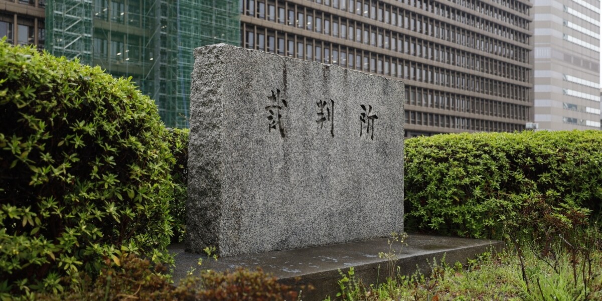 「マジ殺す」メッセージ、ペットの骨壺を開けて「今から捨てる」…保護命令違反の“DV男”に有罪判決