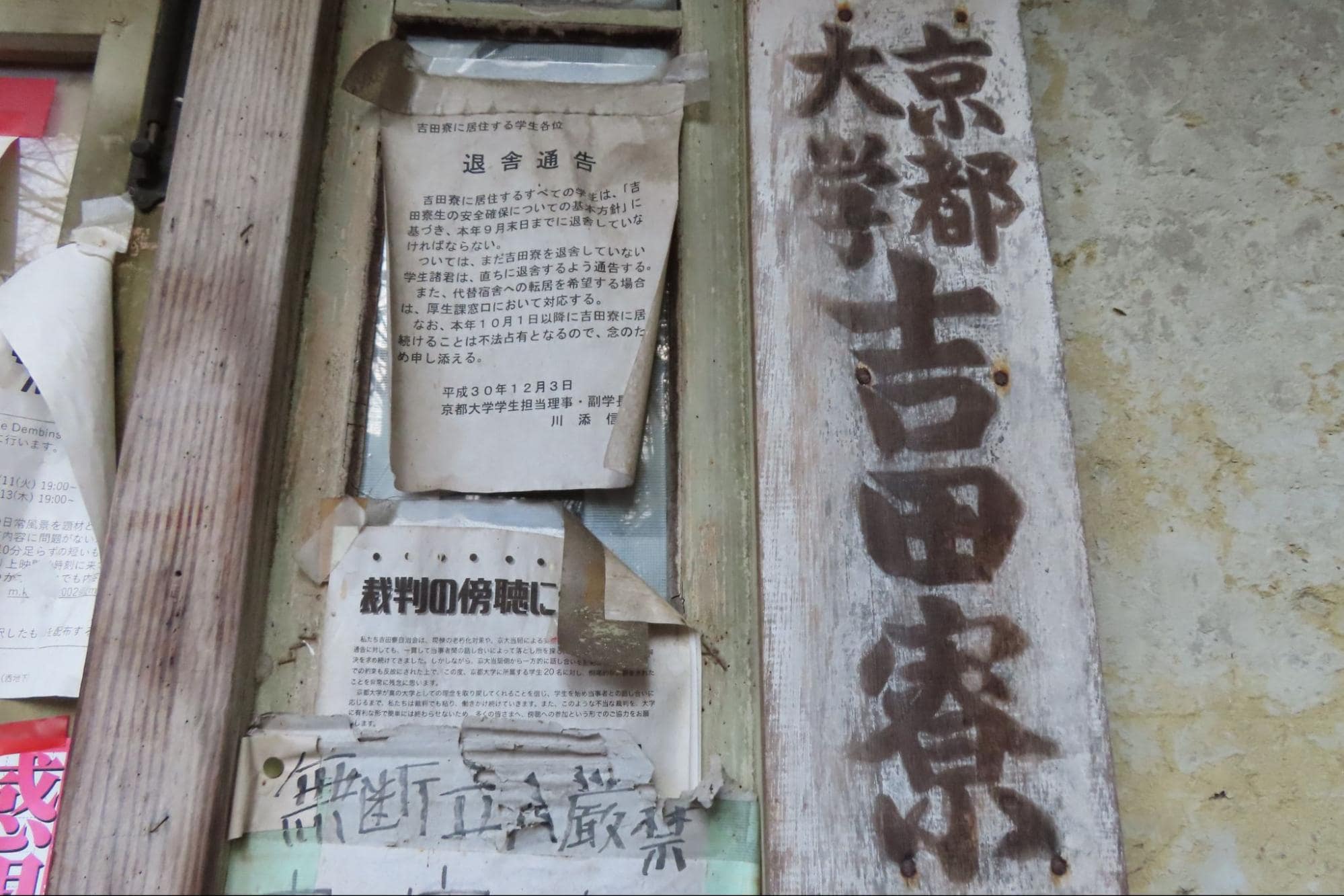貼られたままの退去通告書