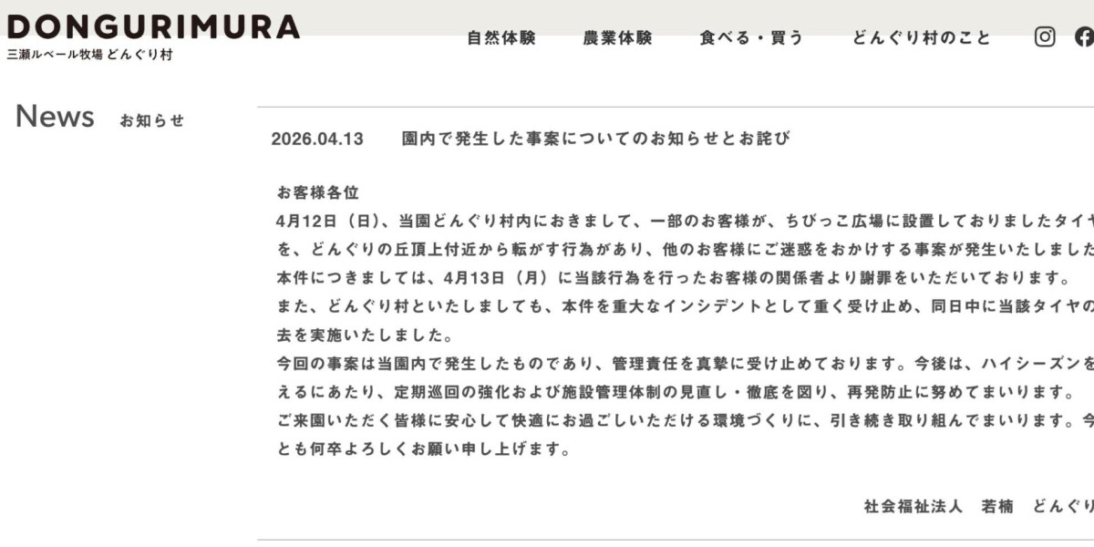 丘の上から「でっかいタイヤ」転がす来園者、SNSで目撃情報「ベビーカー直撃寸前」か…観光牧場が謝罪