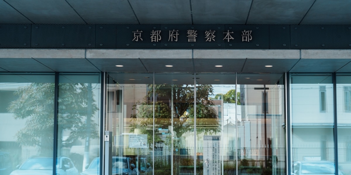 「家宅捜索＝犯罪関与」とは限らない　京都11歳男児の遺体めぐる捜査と注意点