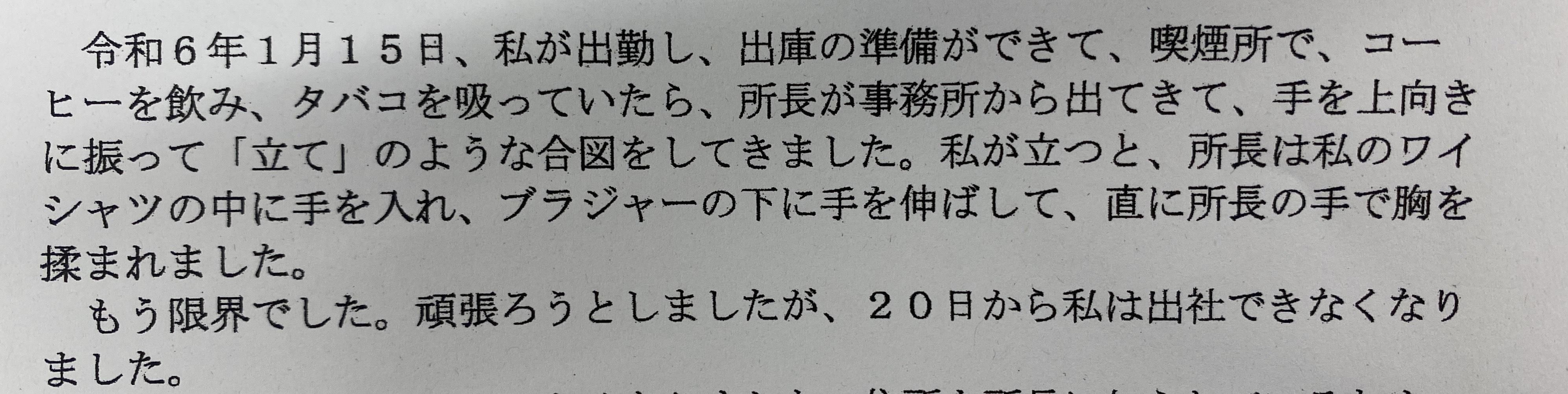 原告女性Aさんが出したコメントから