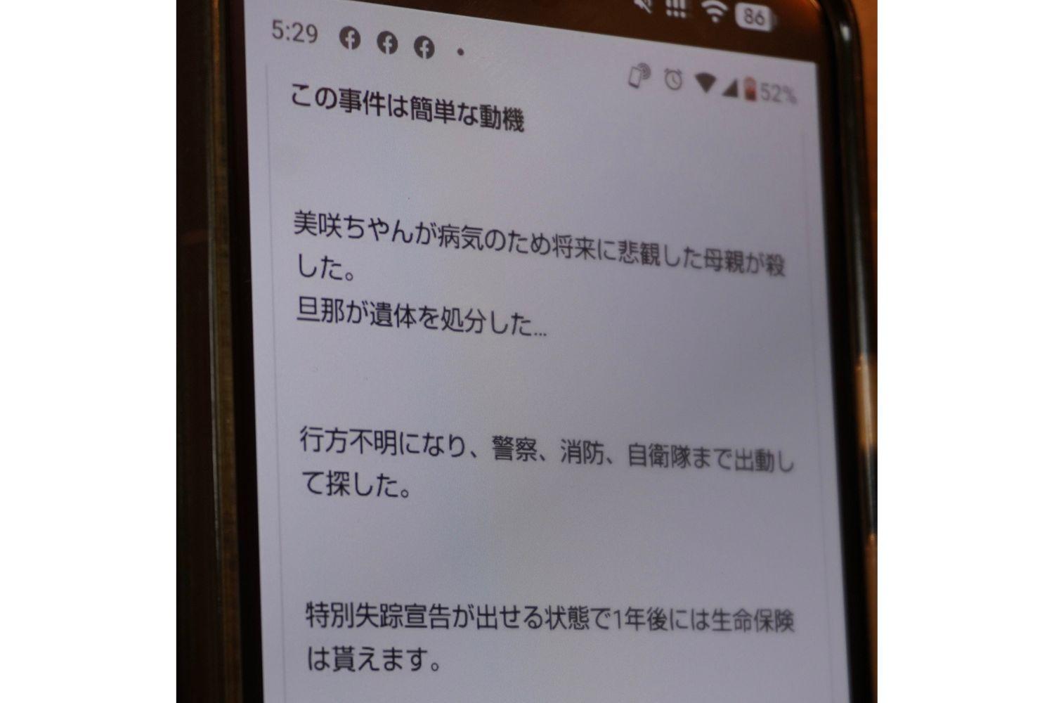 とも子さんのスマホに残る行方不明当時の誹謗中傷（弁護士ドットコム撮影）