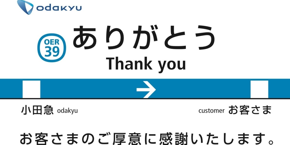 落とし物届けたら「なんかもらえた！」小田急“サンキューカード”10年、「ありがとう」広がる