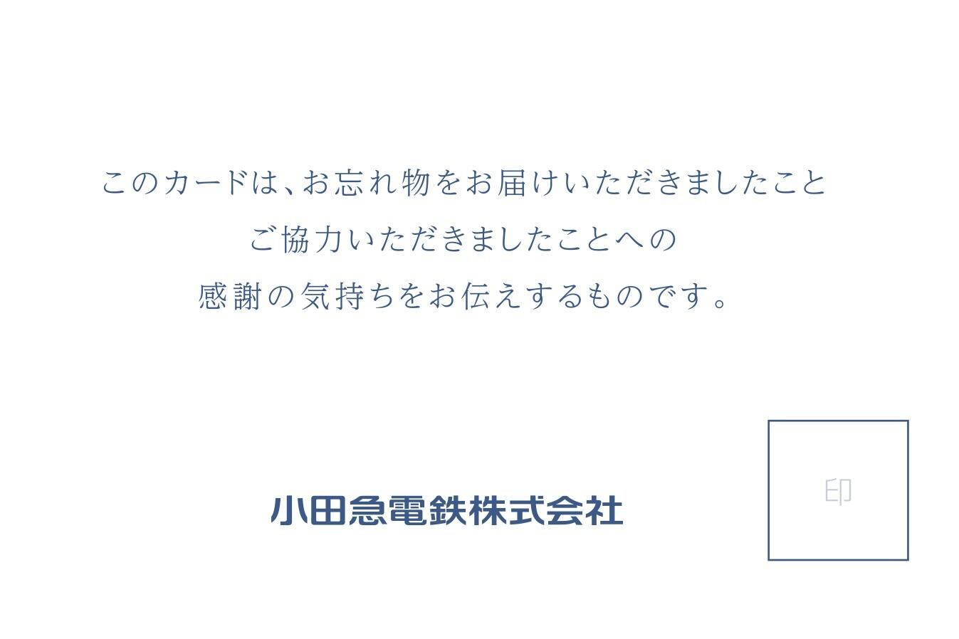 カードの裏面（提供：小田急電鉄）