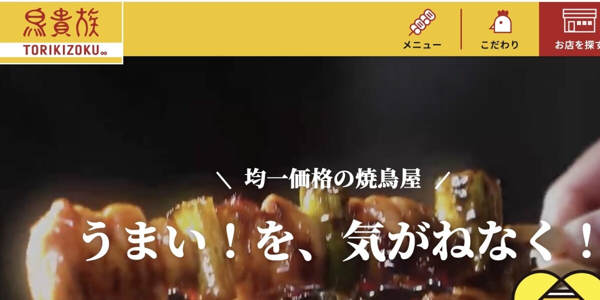 鳥貴族「3歳も有料」誤請求で謝罪　未就学児“無料”のはずが「3900円」、店員対応に波紋