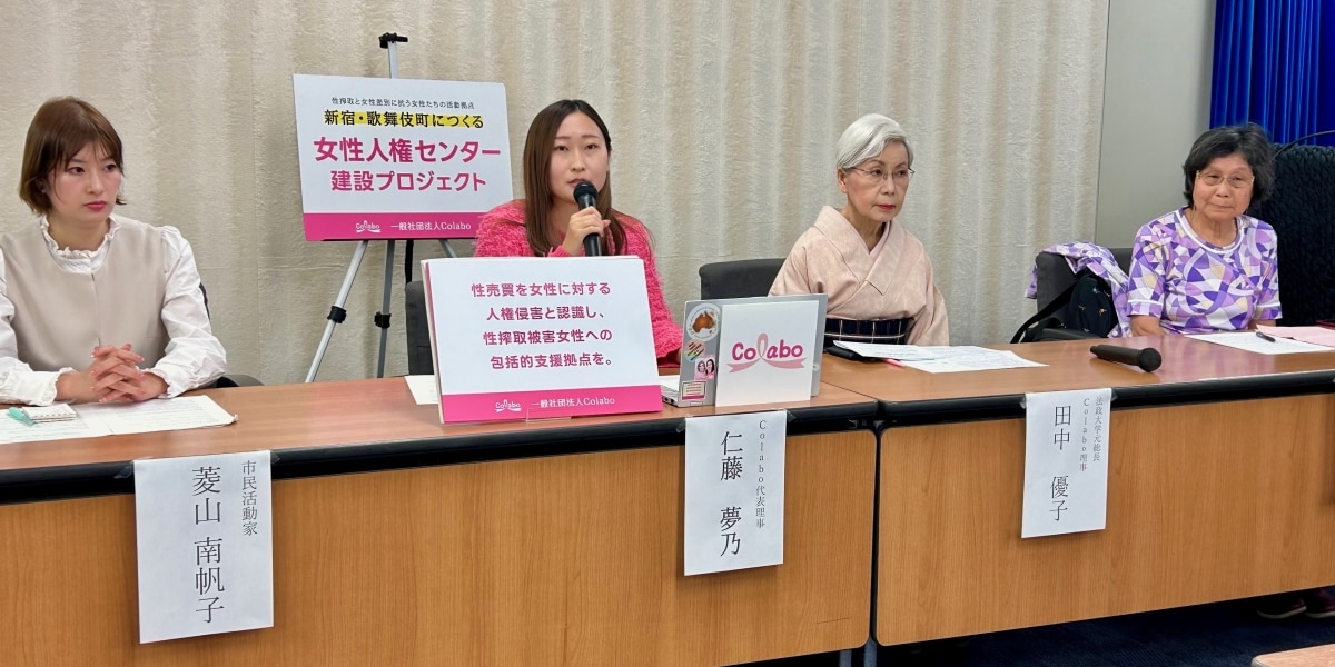 歌舞伎町の「女性人権センター」構想、4カ月で寄付7500万円集まる　Colaboが進捗公表