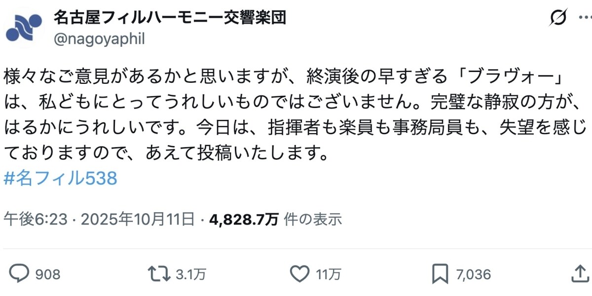 早すぎるブラヴォーは「うれしくない」投稿から半年、名古屋フィルに変化は？鑑賞マナーめぐる反響と手応え