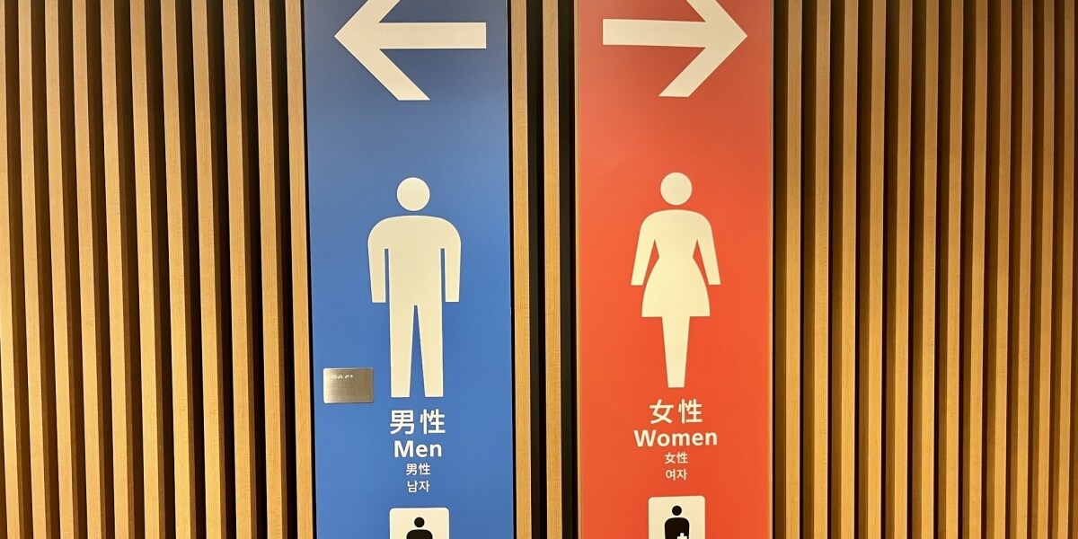 女性用トイレが長蛇の列…軽い気持ちで「ちょっと男性用に」 許される？ 弁護士の答えは