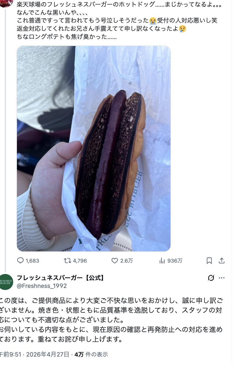 問題を報告したX投稿と謝罪のリプライを送るフレッシュネスバーガー
