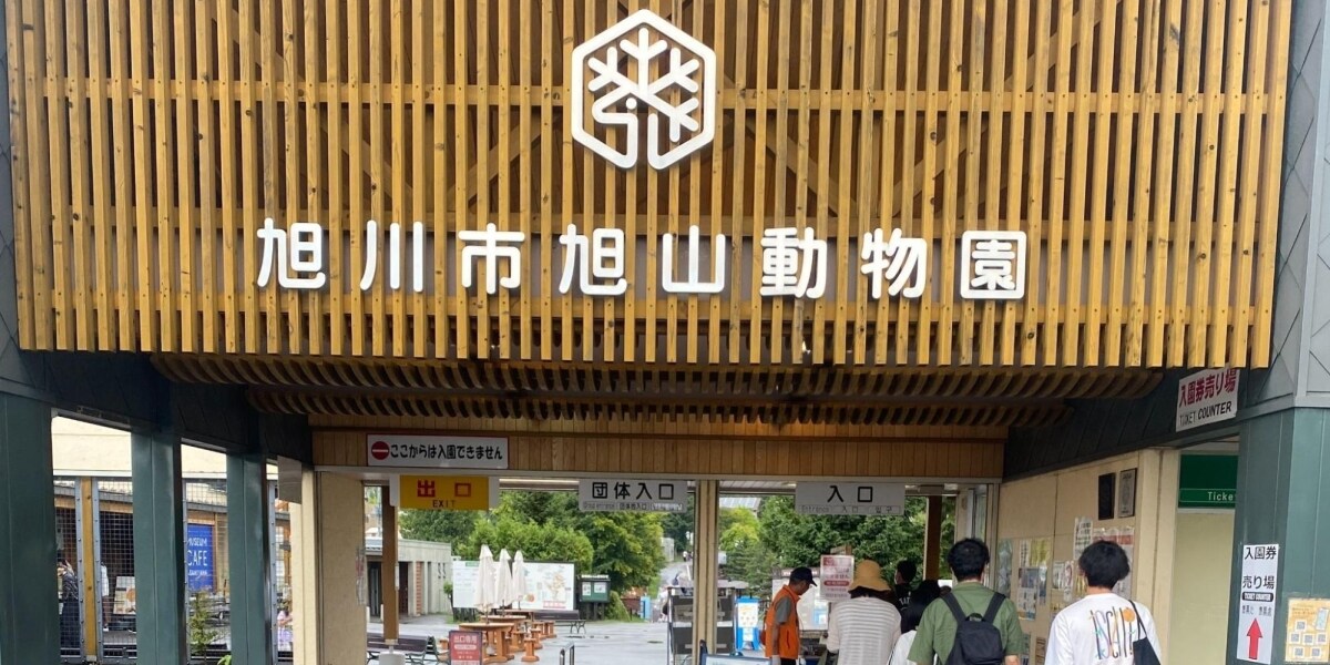 旭山動物園職員に逮捕状請求と報道…「遺体の一部」発見で殺人罪の立証はどう変わる？