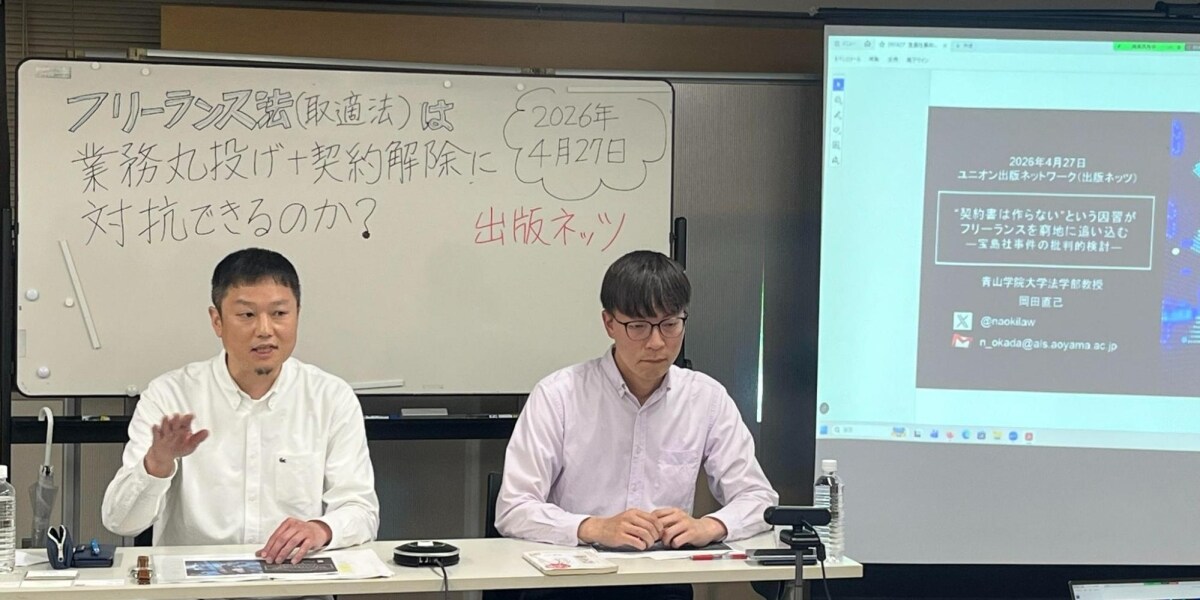 「必ず契約書を交わして」ライターらが自衛策学ぶ　フリーランス法施行から約1年半、業界慣習に未だ遅れ