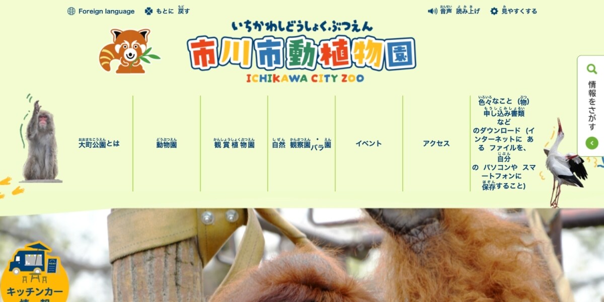 大人気のパンチくんめぐり市川市動植物園が注意喚起「業としての撮影は許可を得て」　