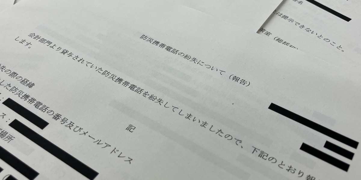 原子力規制庁の「業務用スマホ」紛失、1年間で少なくとも6件…ホテル周辺、路上、移動中　開示文書で判明