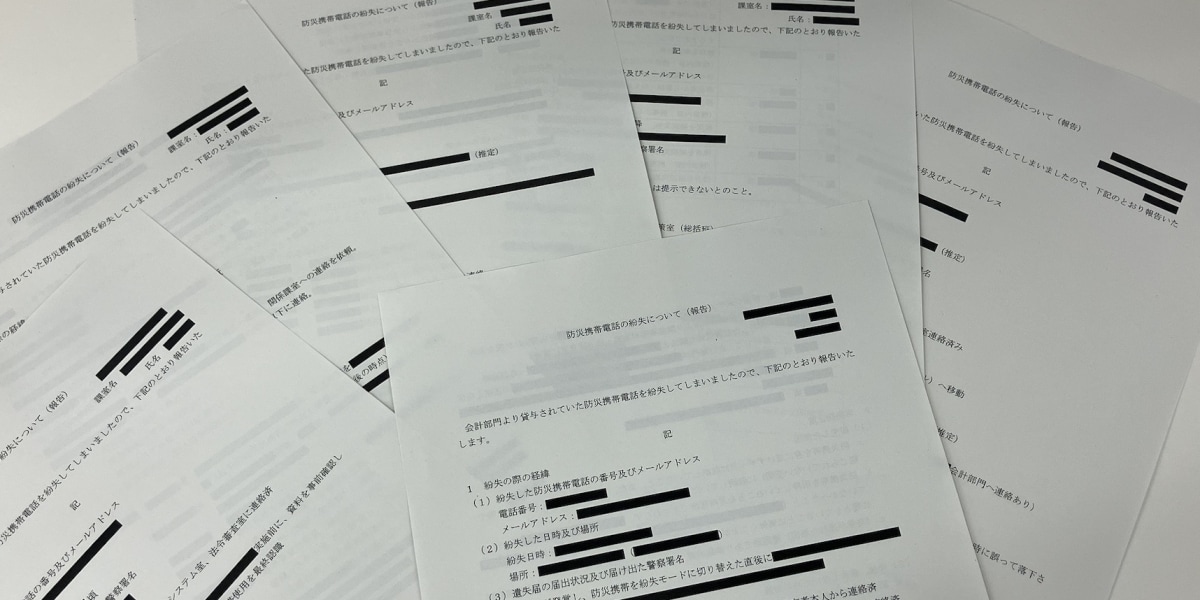 ザックから落下、ファスナー閉め忘れ…原子力規制庁の「業務用スマホ」紛失の実態…数日気付かないケースも