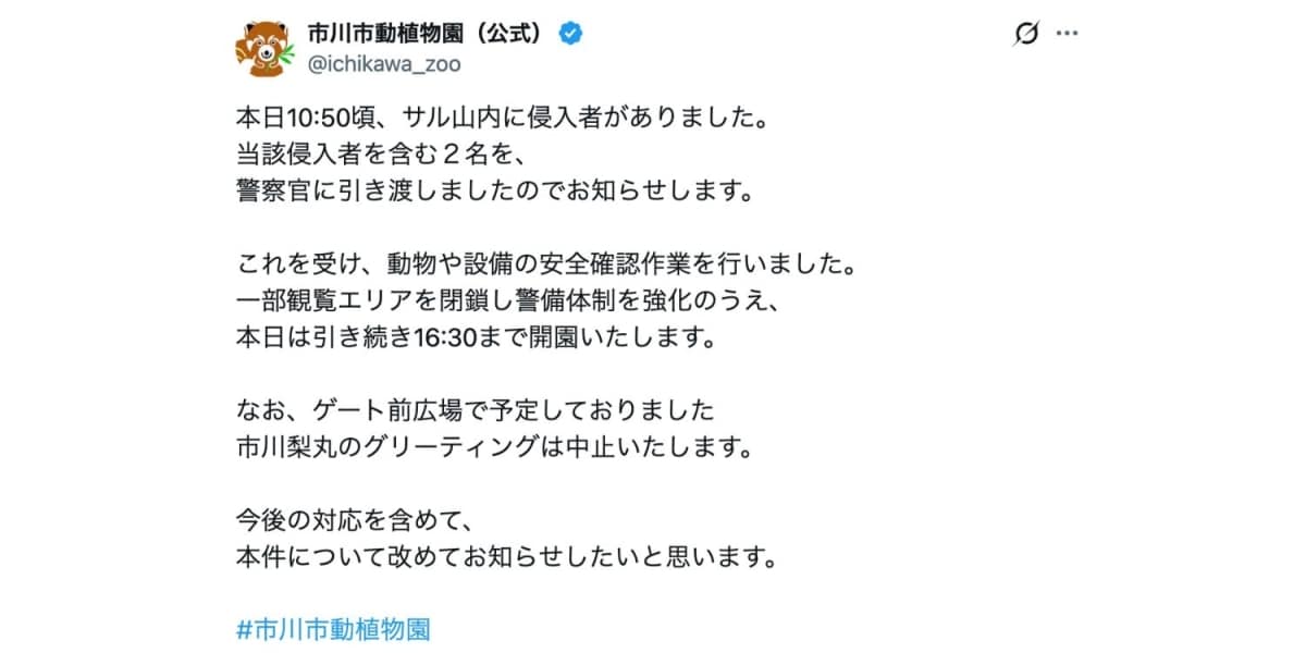 人気子ザル「パンチくん」のサル山に侵入、着ぐるみ姿の米国籍名乗る男ら逮捕&hellip;&ldquo;柵越え&rdquo;はどんな罪？