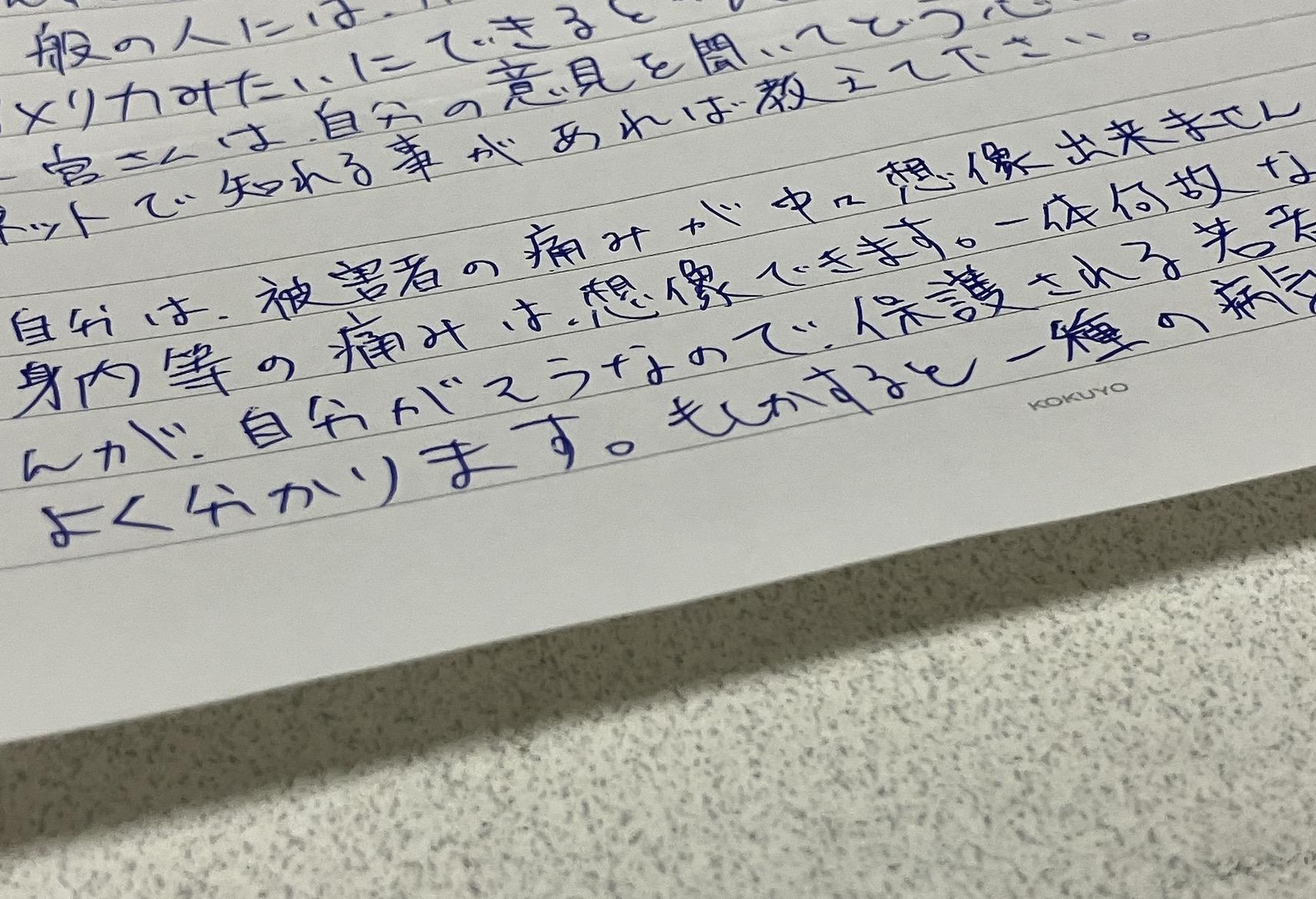 強盗事件を起こして服役している元少年の受刑者から届いだ手紙（弁護士ドットコムニュース撮影）