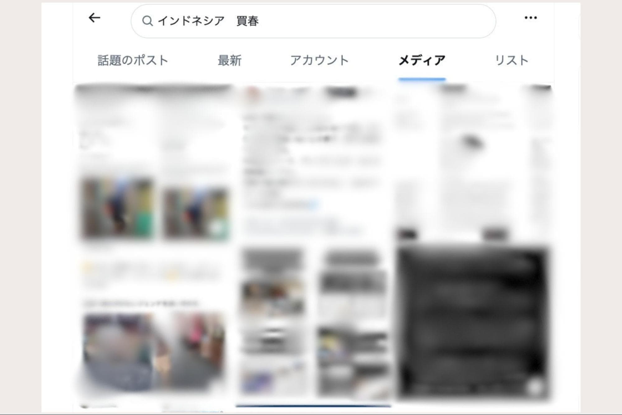 「インドネシア　買春」と日本語で検索すると、関連する投稿が多く表示された（一部を加工しています。Xより）