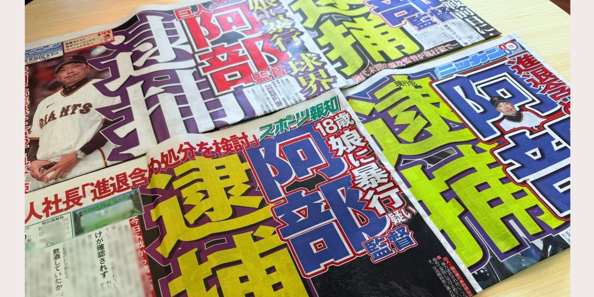 阿部慎之助さん「不起訴の可能性」も…長女への暴行容疑で逮捕→釈放、元検事が読む“今後の流れ”