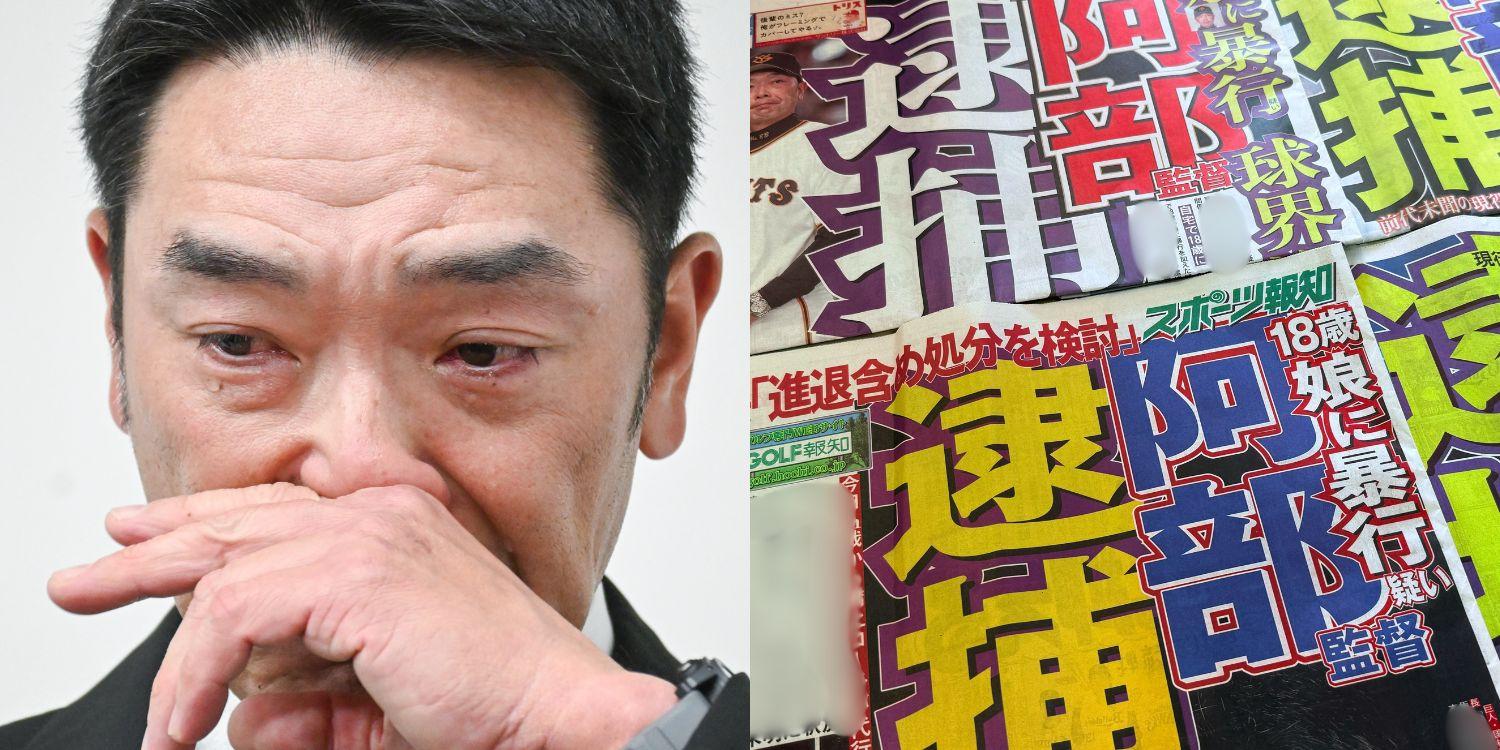 娘への暴行容疑に関する記者会見で、涙ぐむ阿部慎之助氏（6月26日、東京都千代田区／時事通信）と、同日販売のスポーツ新聞各紙（右）