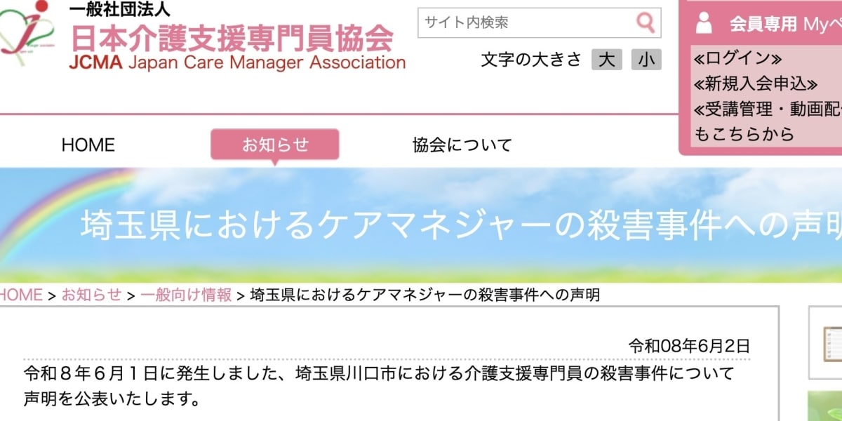 訪問先で首を切られ…ケアマネ殺害事件が突きつける「カスハラ」問題、訪問介護の現場をどう守る？