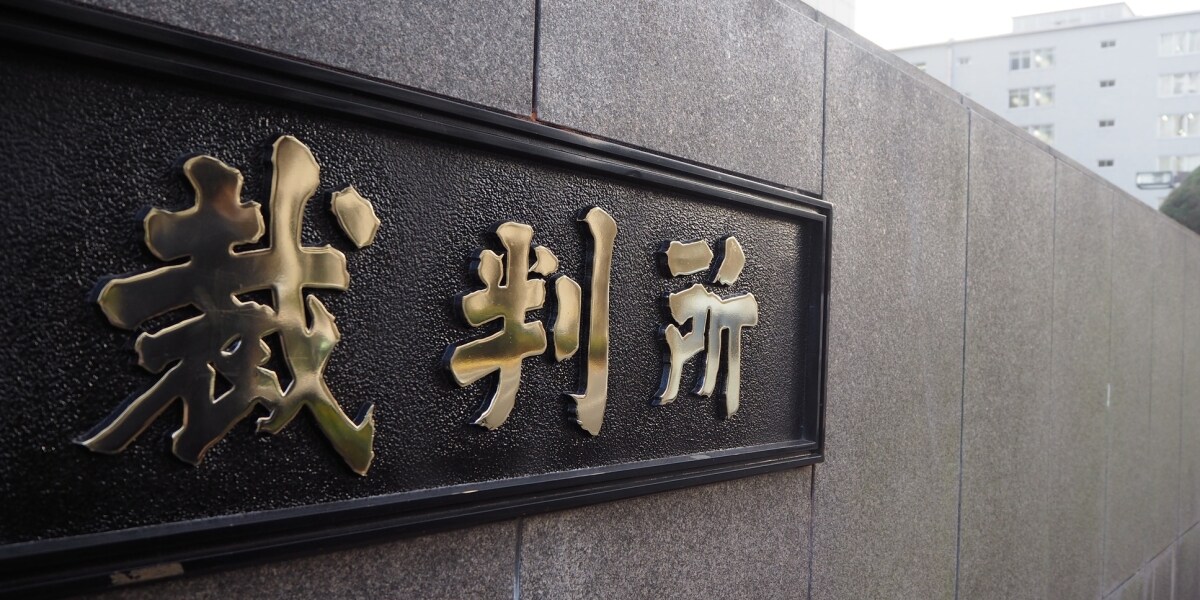 「弁護士の使命をはき違えた」退職代行モームリ事件で顧問弁護士に有罪、確定なら資格失う