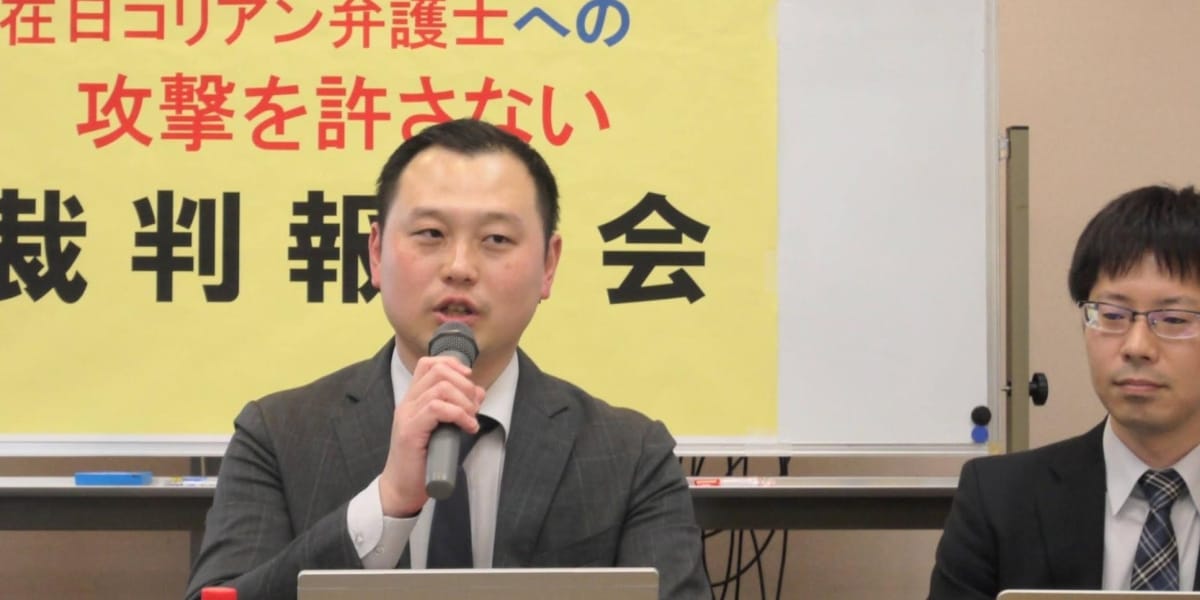 クルド人差別を止めようとした弁護士が標的に　在日コリアン弁護士が提訴「連鎖断ち切りたい」