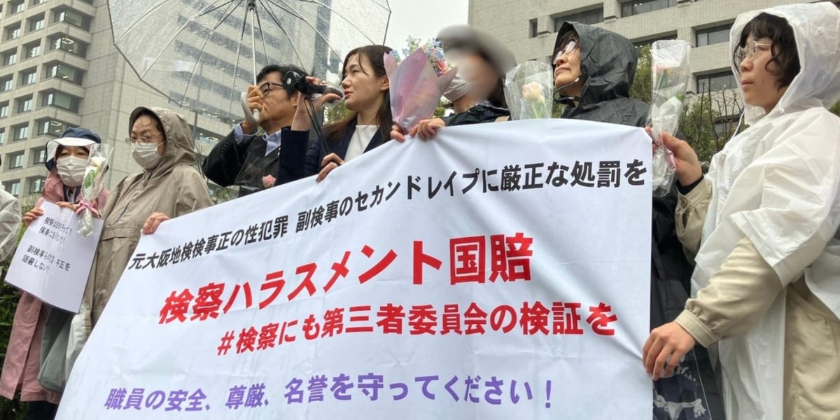 フジテレビは“第三者”が調査したのに…検察はなぜ拒むのか？性被害訴える女性検事が反発「姑息なやり方」