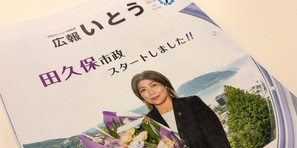 田久保前市長「3つの容疑で追送検→即不起訴」何があった？　弁護士が考察