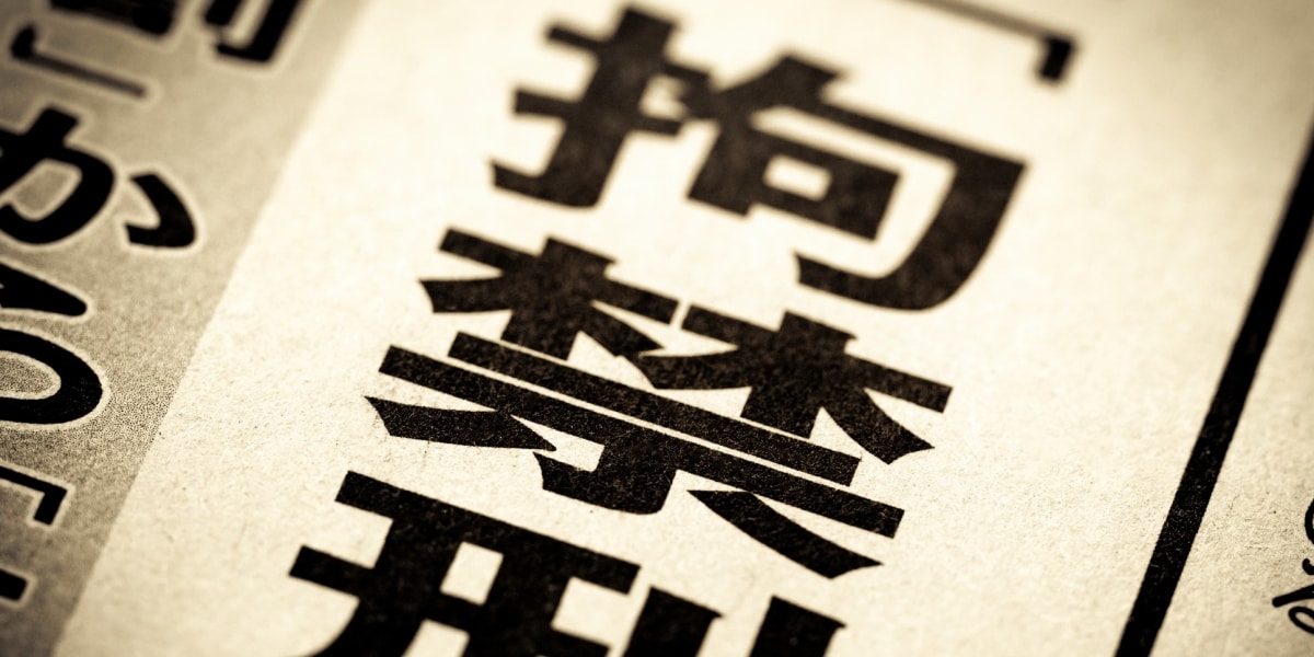 若者の7割超「犯罪は増え、凶悪化している」　刑法犯は減少傾向も、不安とのギャップ浮き彫り