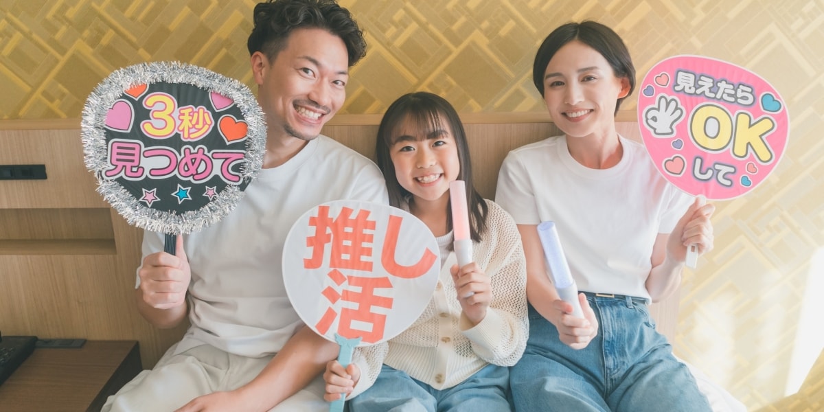「推し活」が原因で離婚、“バカみたい”と実母に笑われ、「パパ活」の懸念まで…読者が語ったリアル