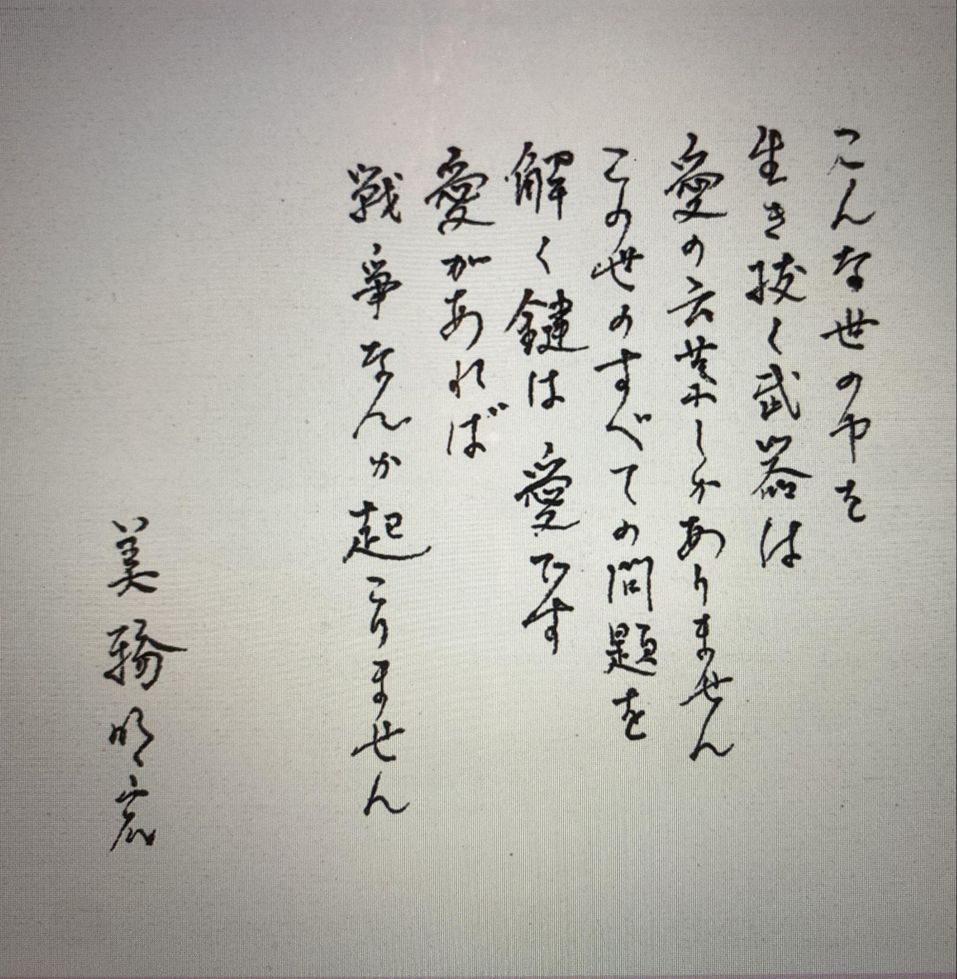美輪明宏さんの生前のメッセージ（弁護士ドットコム撮影）