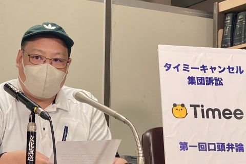 直前キャンセルで「賃金ゼロ」、“タイミーさん”集団訴訟、初弁論で「タイミー」側は全面的に争う姿勢