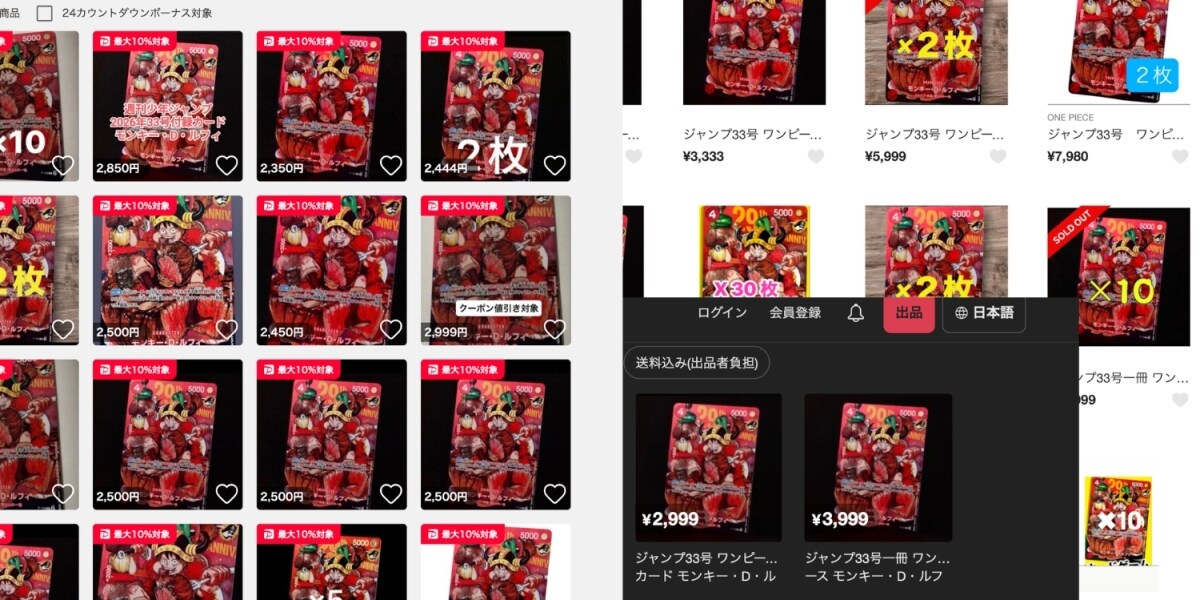 ジャンプ付録「ONE PIECE」カード、発売1週間前なのに高額出品相次ぐ　違法性は？