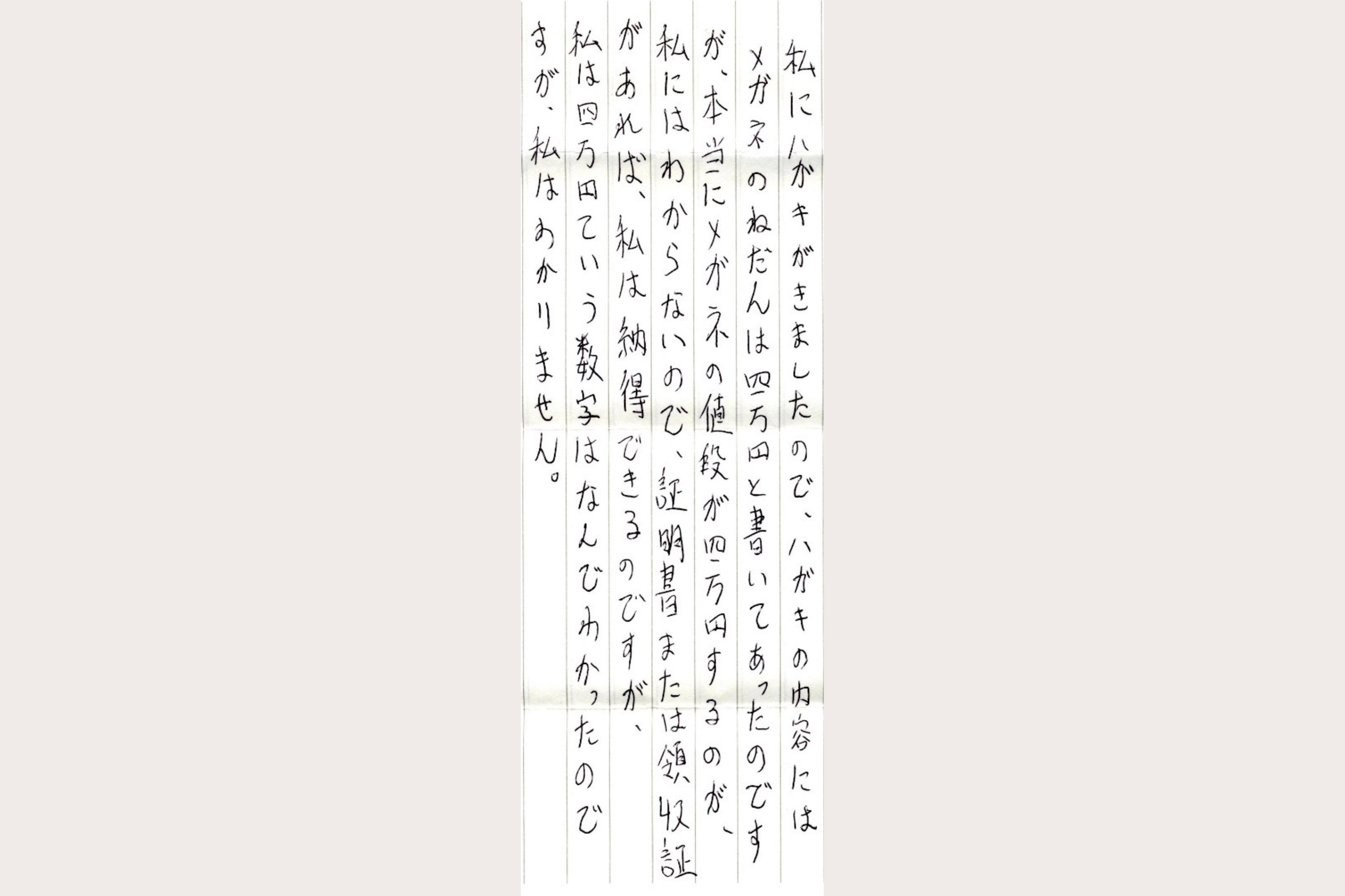 男性が服役中に別の受刑者から受け取ったという手紙の一部。文章のつながりに変な部分がある（男性提供）