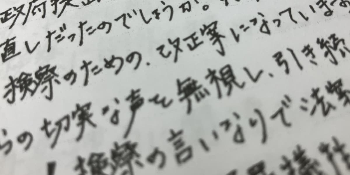 「検察が隠す中に無実の証拠がある」再審法改正案、獄中からも批判や不安の叫び「私は絶対やってない」