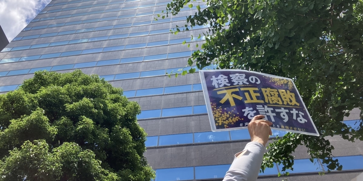 「検察がおかしくなってる」暴言、性暴力、証拠隠し…“異常事態”相次いでも会見なし「黙秘権の行使」続く - 弁護士ドットコムニュース