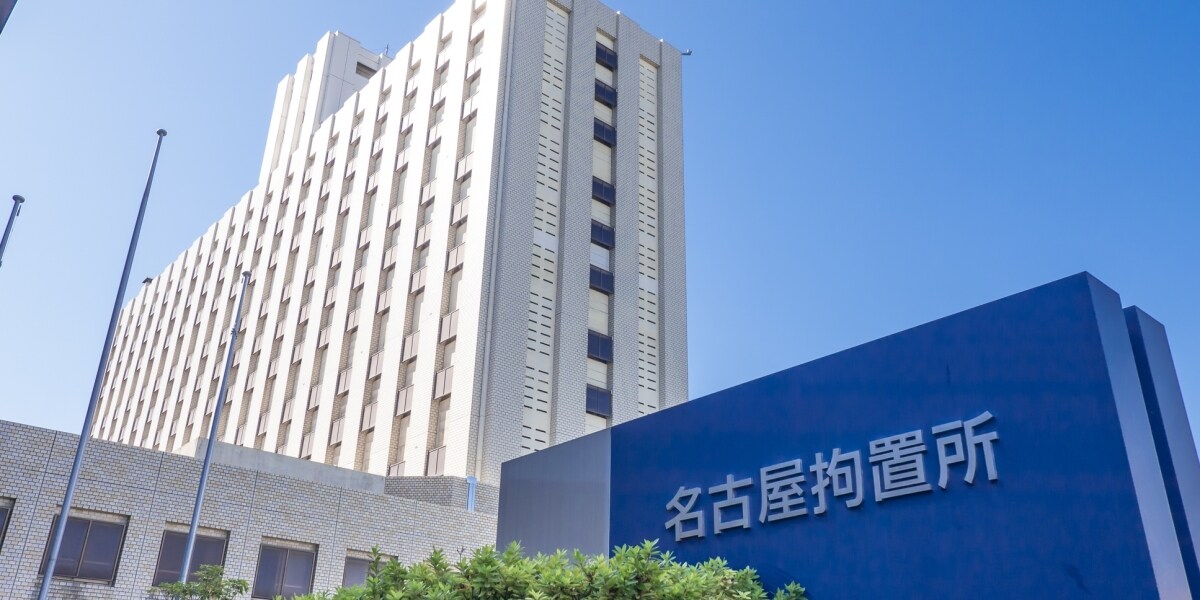 名古屋拘置所で被疑者自殺、内幕知った後「監視カメラ室」へ…収容男性「事実上の制裁」と国提訴