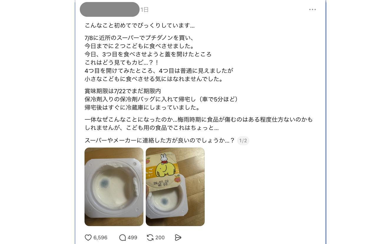 異常を報告したThreadsの投稿（一部編集部で加工）