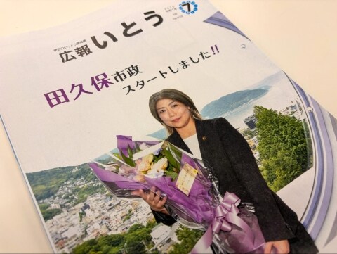 田久保前市長への「1億円」住民訴訟、クラファンで裁判費用「150万円」達成　ホントに足りる？