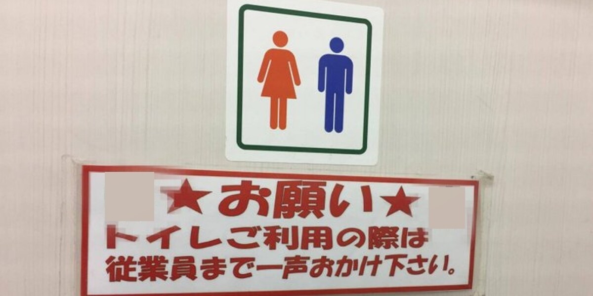 セブンイレブン「トイレはサービスの一環」加盟店経営者の逮捕で謝罪、商品買わなくても「直ちに問題ない」
