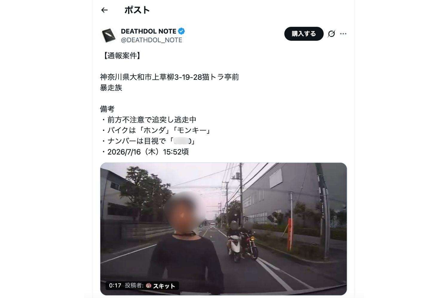 拡散している投稿のひとつ（加工は編集部）