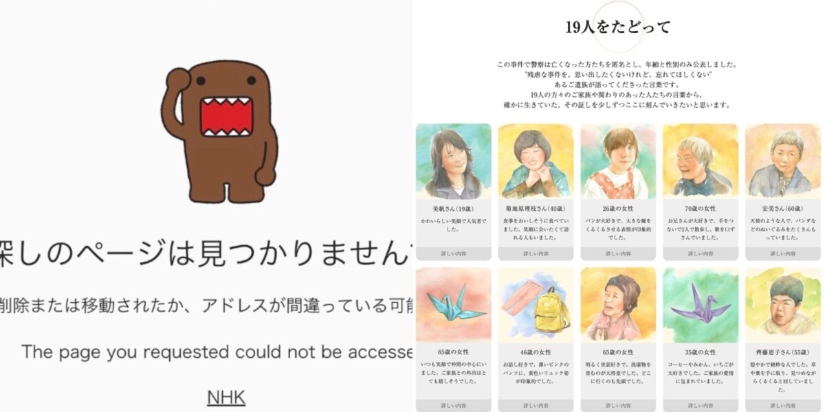 相模原事件10年、消えたはずのNHK特集サイト「19のいのち」が復活？ 　SNSでは話題も、NHKの説明は