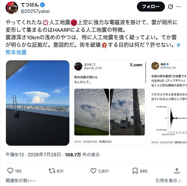 人工地震に言及する投稿