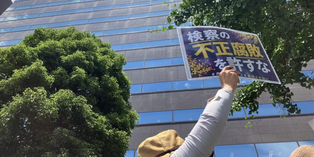 捜査対象の女性と性的関係、ホテルを私的利用…元東京地検特捜部の検事を懲戒免職、最高検は第三者委設置を否定