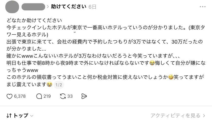 実際の投稿（加工は編集部）