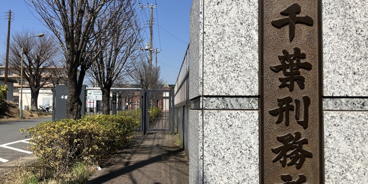 無期刑の仮釈放、2025年は「わずか4人」2024年は32人が獄中死…「終身刑化」の傾向続く