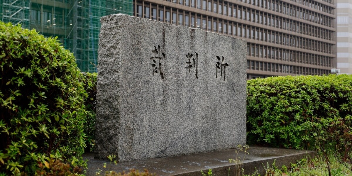 「ずっと一緒にいたくて」死産した子を冷凍庫に3年8カ月、袋には「大好きだよ」…30代母親に有罪判決