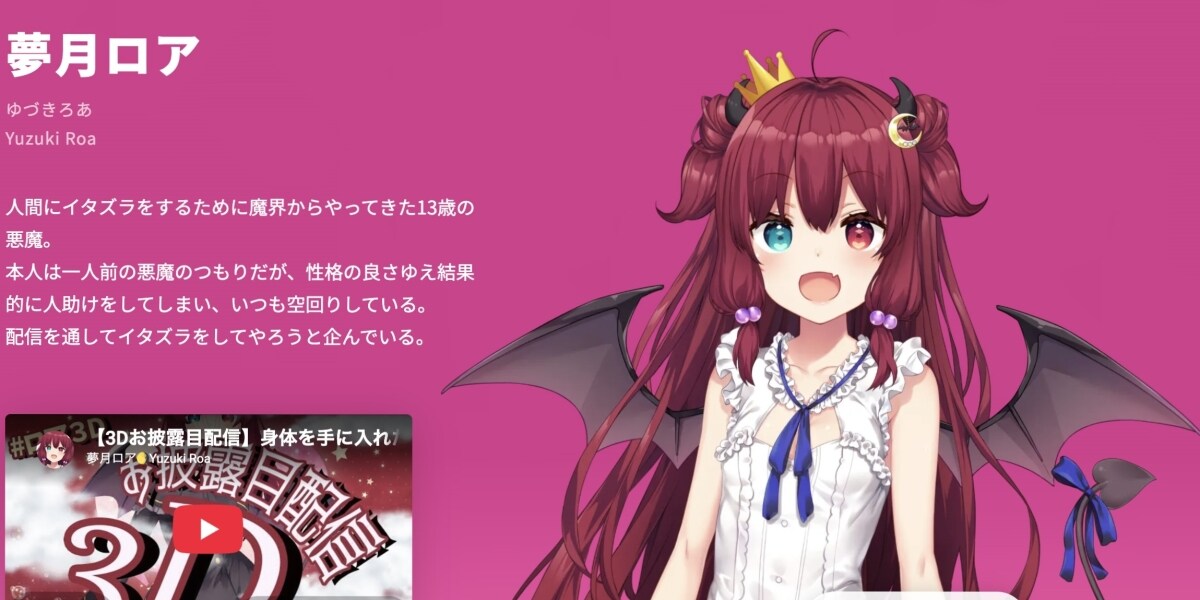 にじさんじ「夢月ロア」の訴訟、ようやく和解「いじめの事実は存在しない」デマ流した配信者が謝罪する内容
