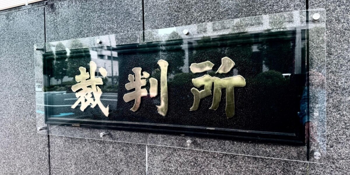 「別れるなら画像ばらまく」教え子の女子中学生を性的搾取、校内で行為に及んだ元中学教員に拘禁刑7年求刑